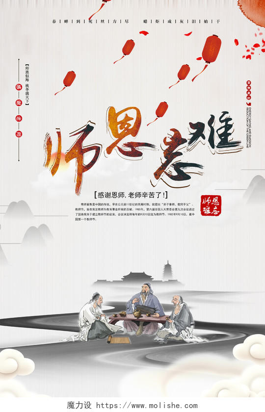 教师节国学讲堂经典文化中国风海报